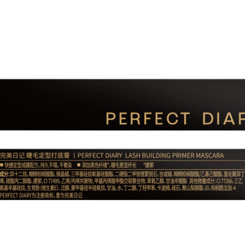 完美日记(PERFECT DIARY)纤长持久睫毛膏睫毛打底持久不染根旅游便携七夕情人节礼物送女友 睫毛打底膏