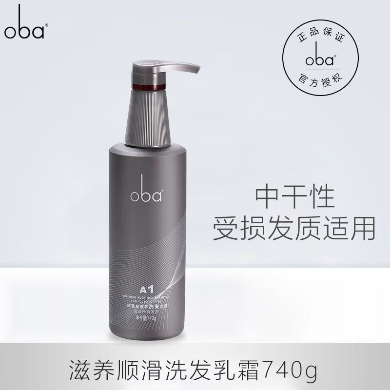 女神之美oba欧芭洗发水二代沙龙蓬松滋养修护去油去屑控油洗发露洗发