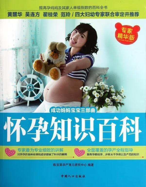怀孕知识百科【正版书籍,畅读优品】