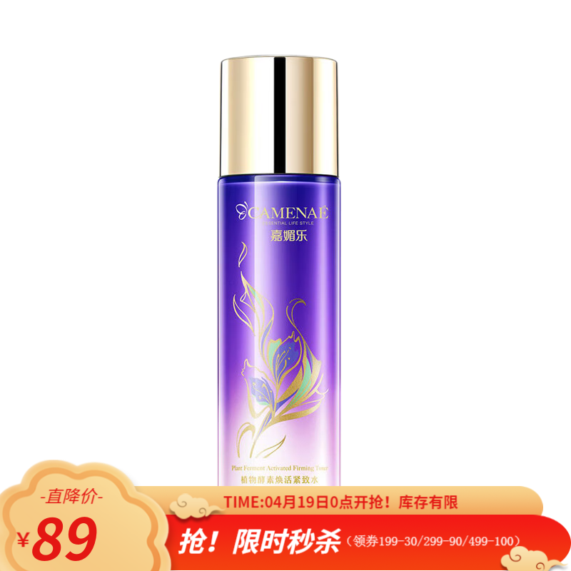 嘉媚乐（CAMENAE）植物酵素焕活紧致洁面水乳精华液面膜贴提拉紧致 植物酵素焕活紧致水150ml