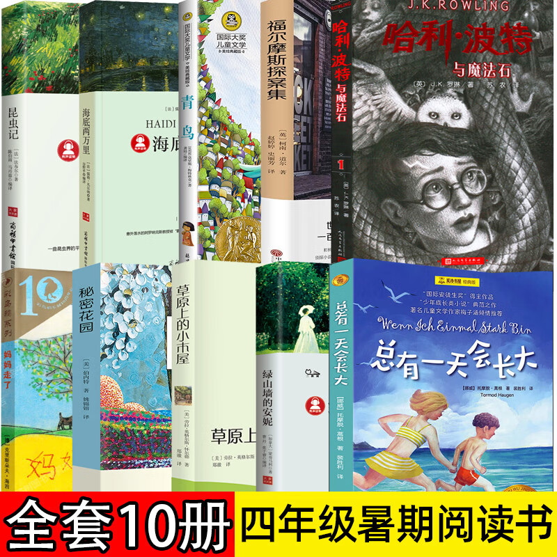 总有会长大妈妈走了绿山墙的安妮秘密花园草原上的小木屋福尔摩斯探案