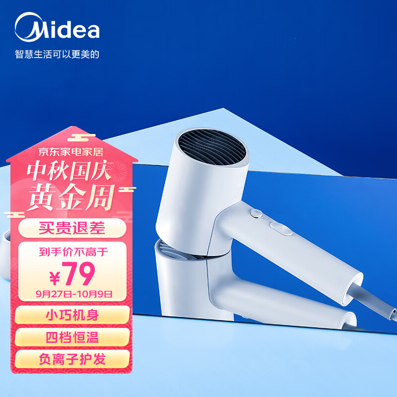 美的（Midea）电吹风 负离子吹风机 家用大功率吹风筒 柔顺护发电吹风机 节日礼物 MB-AJ0501 小米白怎么样,好用不?