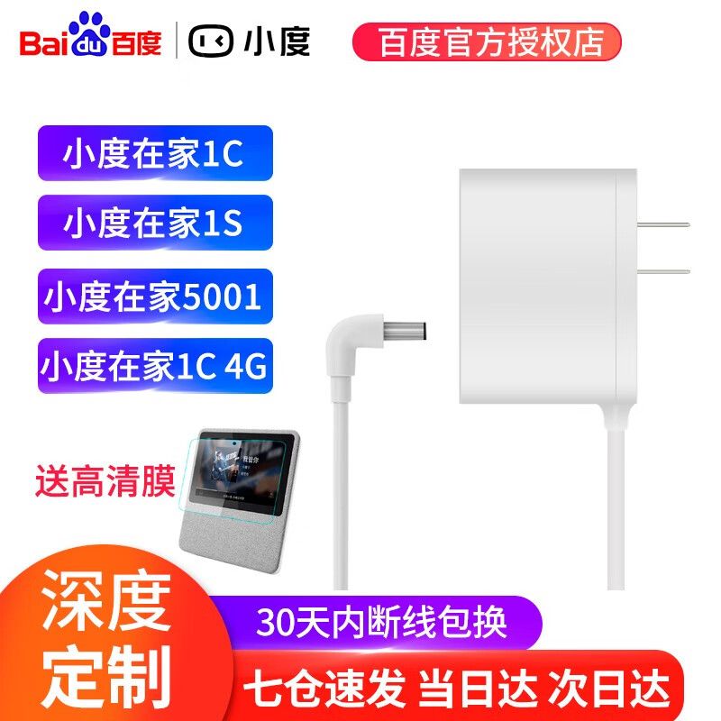 【仓次日达】小度在家适配器 在家1c1s 1C4G版 底座原装电源线适配器移动充电器 适配充电器 小度在家1S/1C深度定制适配器(线长2米)