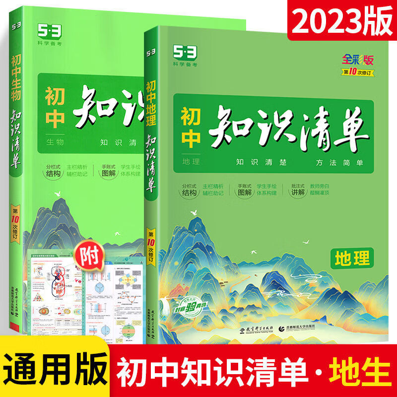 知识清单初中生物地理中考总复习生地会考资料初中中考辅导书 生物
