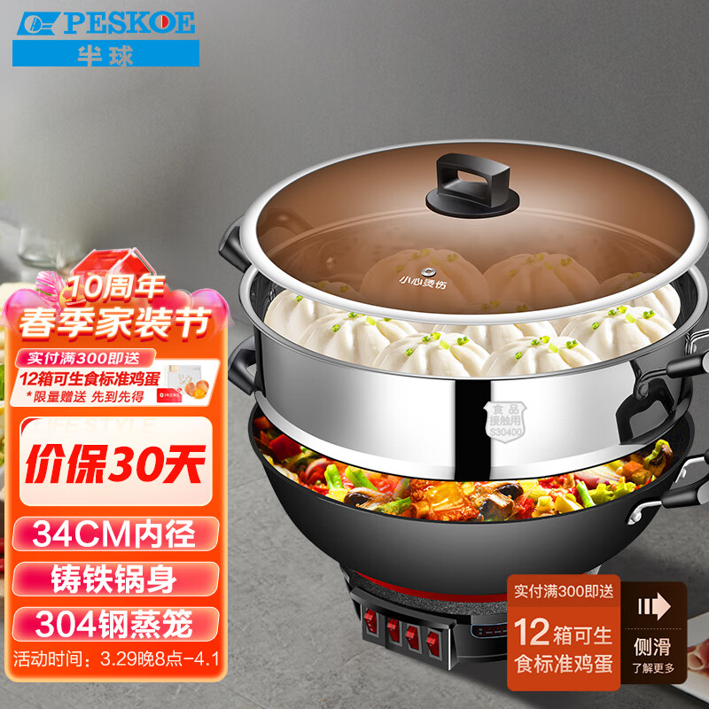 半球（Peskoe）电蒸锅多用途锅电热锅 34CM电炒锅电锅 铸铁锅身304钢蒸笼电煮锅JF-34