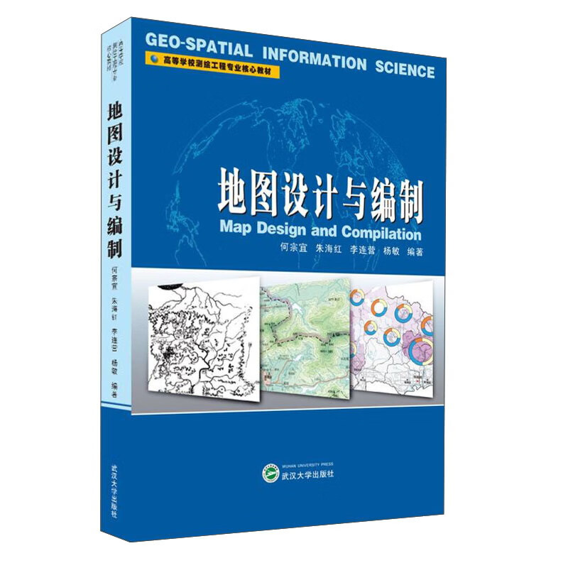 地图设计与编制