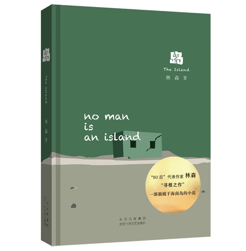 岛