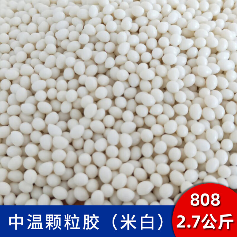 葱旭 封边热熔胶颗粒封边胶高温中温热熔胶透明混合胶粒木工封边机