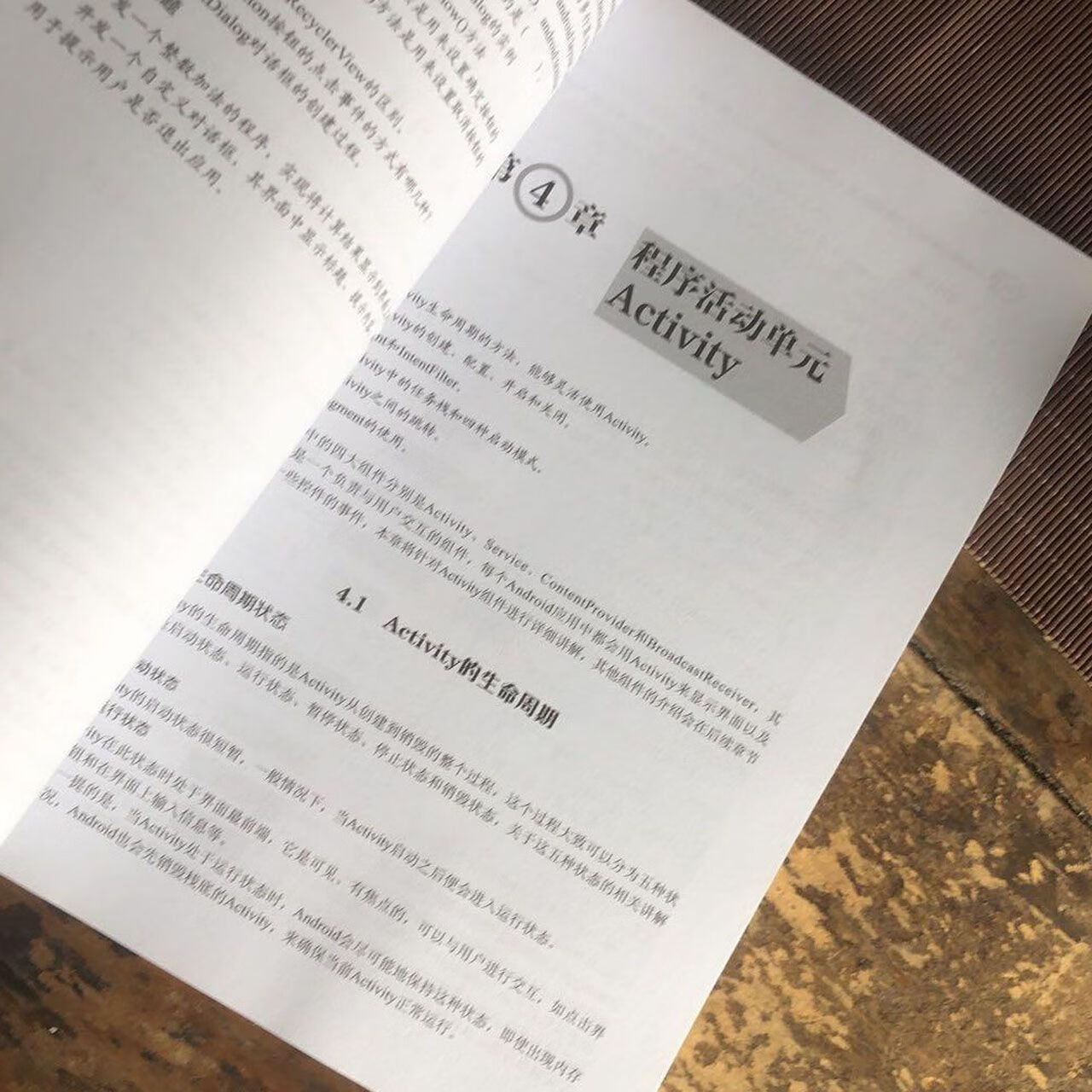 android基础教程，android教程视频教程