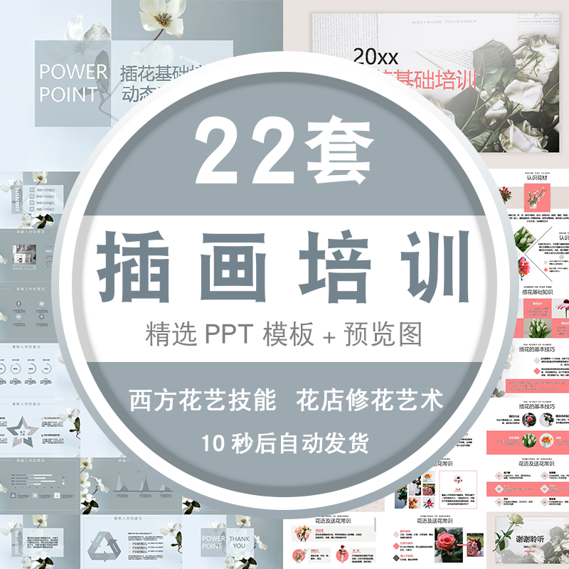 ppt模板西方花艺技能知识花店修花艺术百科插花基础ppt模版素材 标准