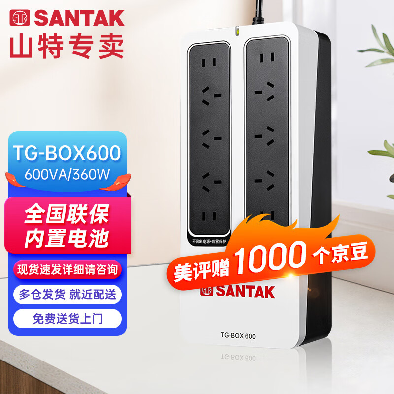 使用后点评山特（SANTAK）后备式ups不间断电源质量怎么样？用了两星期感受告知
