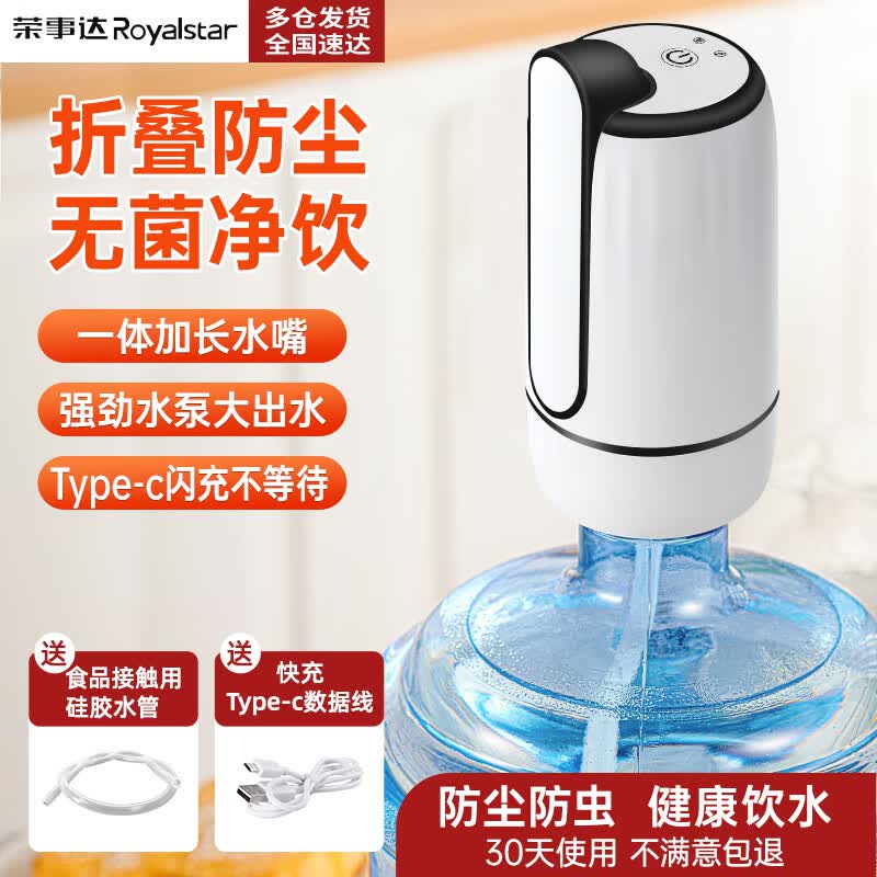荣事达（Royalstar）抽水器桶装水饮水机抽水泵纯净水桶取水器自动上水器家用抽水机折叠压水器电动吸水器 【折叠款】大出水+轻音降噪属于什么档次？