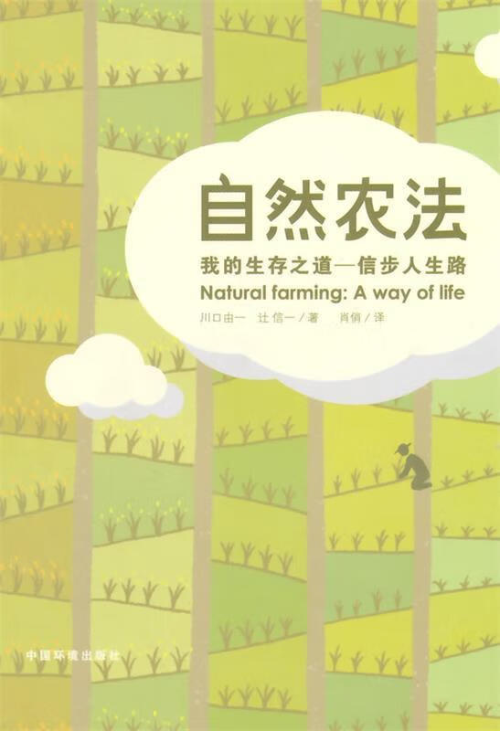 自然农法【正版图书,放心购买】