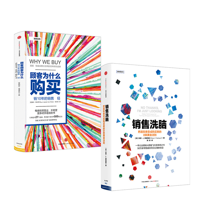 顾客为什么购买(珍藏版)