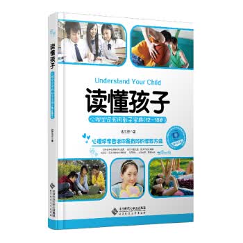 读懂孩子 9787303172603 北京师范大学出版社 边玉芳 著作