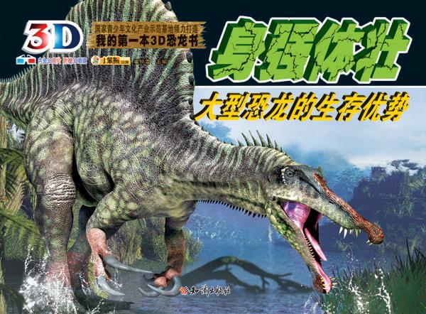 我的部3d孔龙书-身强体壮【稀缺图书,放心购买】