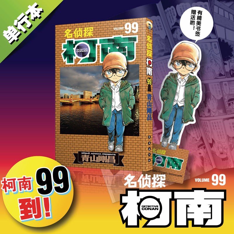 更新至100卷 98-100册简中国行正版《名侦探柯南》漫画书单行本实体书籍 98集卷99集卷100集卷 柯南漫画99