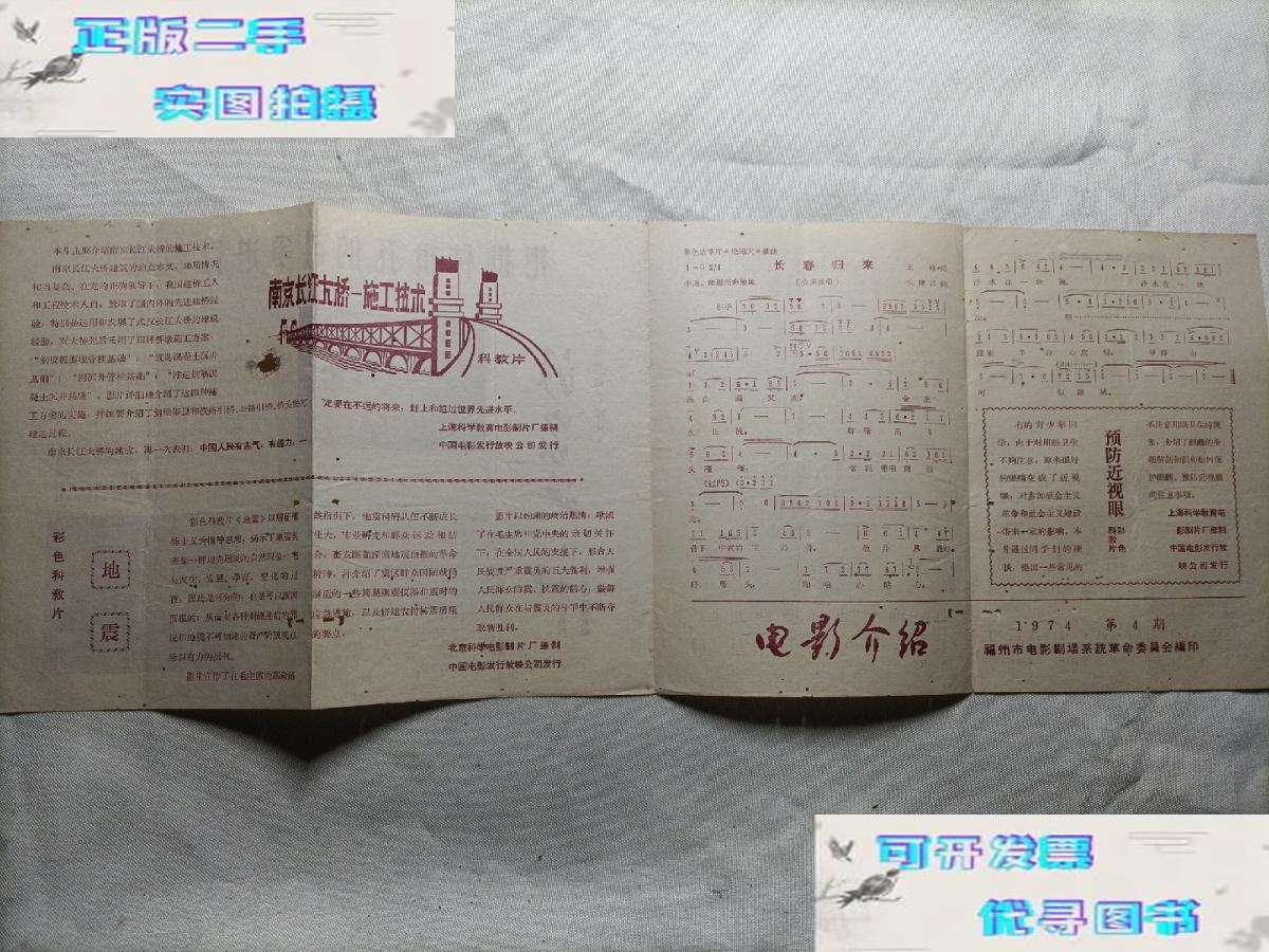 【二手书9成新】电影介绍 1974 4 风琴页 /本书编委 本社