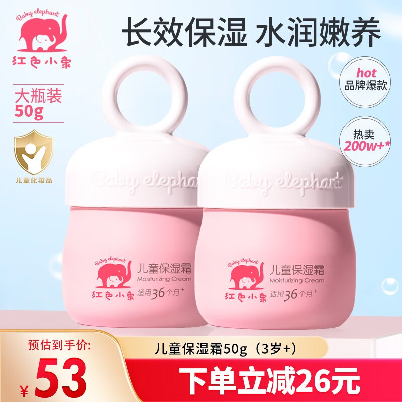 深度使用评测红色小象婴儿保湿霜透漏评测？用了三星期感受分享