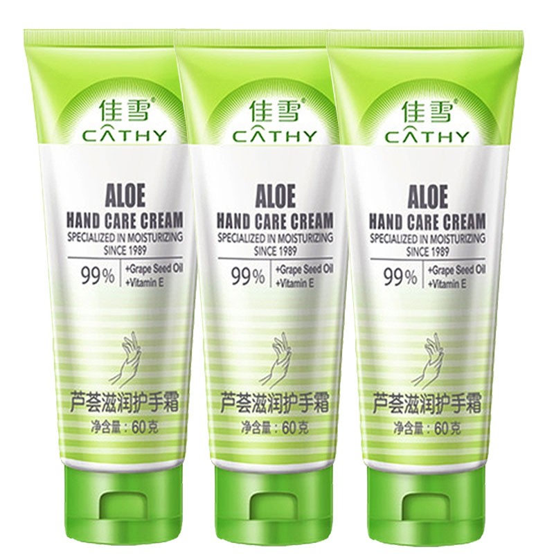 佳雪(cathy) 芦荟滋润护手霜60g保湿润手霜手油男女士 60g 三支