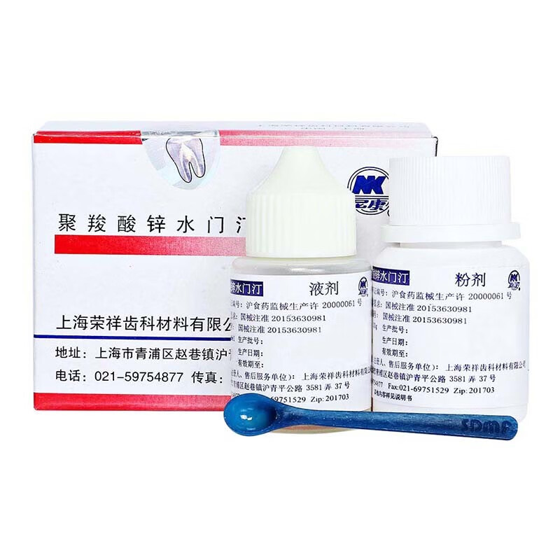 荣祥 尼康 聚羧酸锌水门汀 垫底 口腔耗材 烤瓷牙 牙科齿科口腔科材料