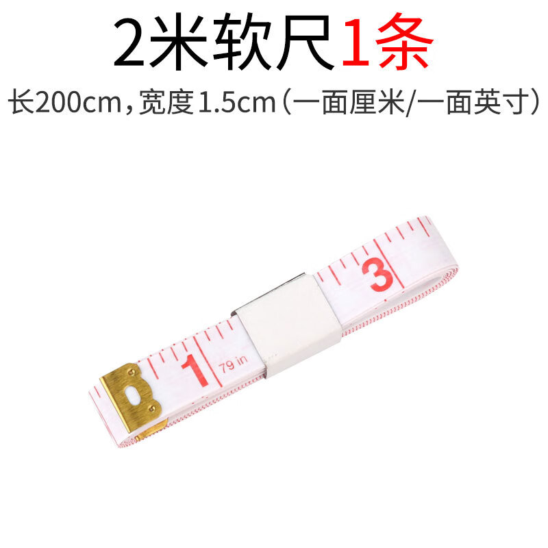 5米工具量三围体围裁缝工具量衣皮尺腿围软尺卷尺子测量体缝纫 2米