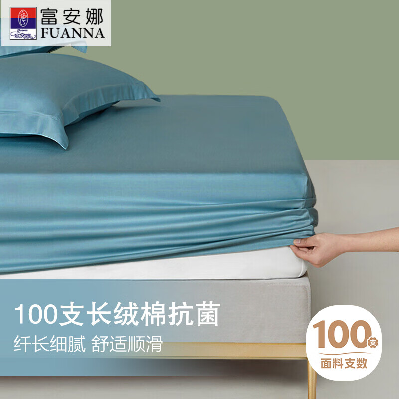 富安娜100支长绒棉床笠抗菌纯棉防脏床单单人儿童床罩1.2米床