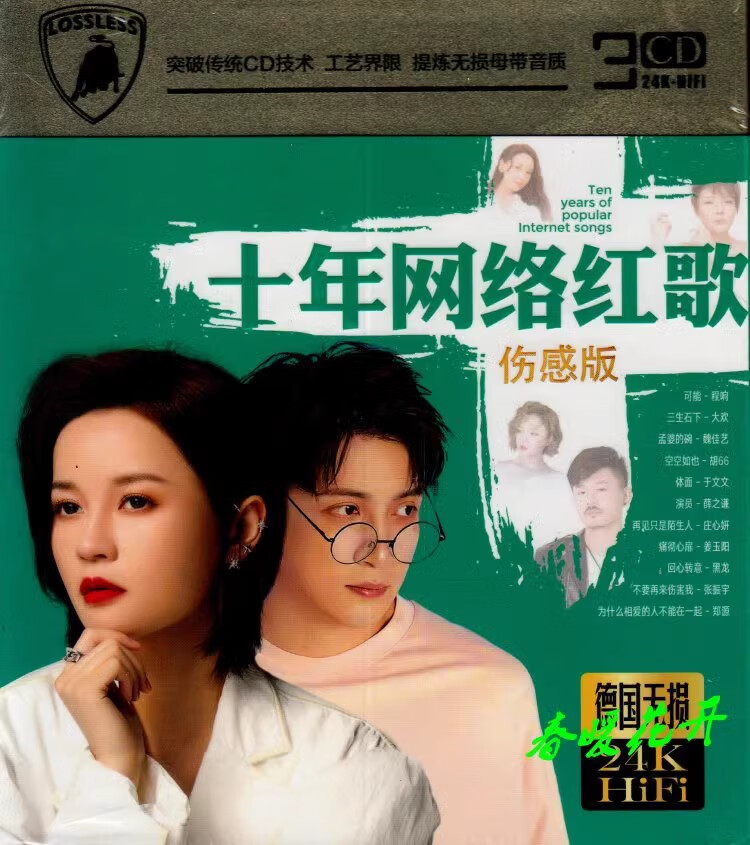 十年网络红歌cd碟片 流行网红歌曲思念成沙 太想念正版汽车载光盘