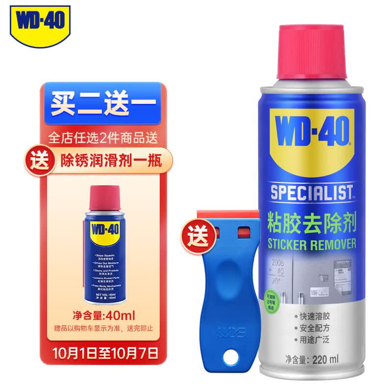 WD-40除胶剂清洁家具用不干胶去除汽车玻璃双面粘透明胶带脱洗瓷砖地板怎么样,好用不?