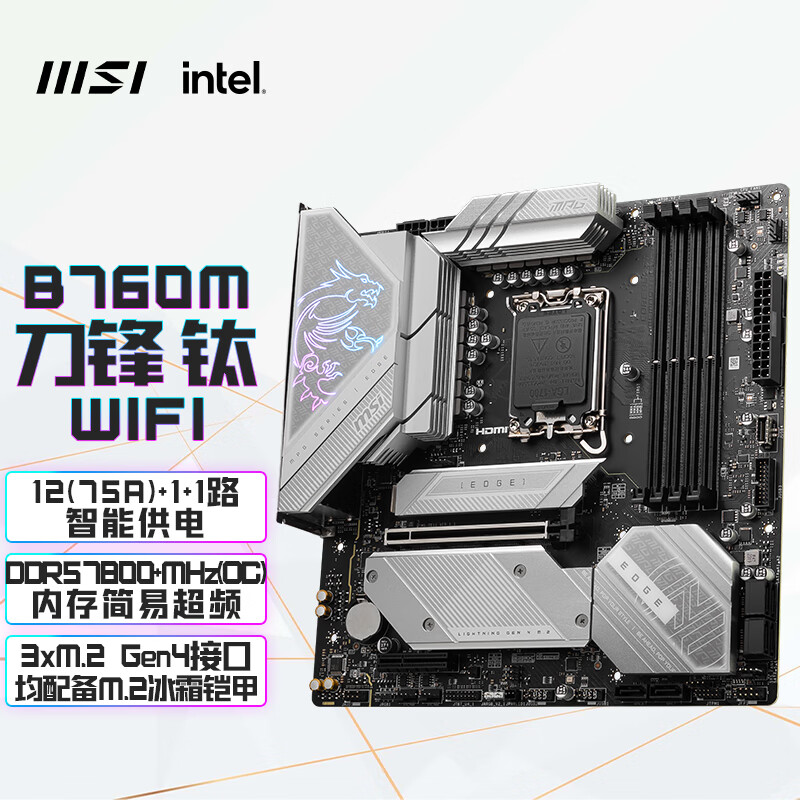 微星 B760M 刀锋 钛 MATX 主板上架,售价 1499 元