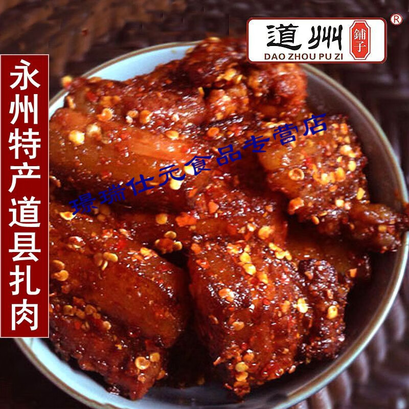巢浩道县扎肉 湖南炸鱼永州特产道州铺子鲊肉扎鱼1袋 扎肉