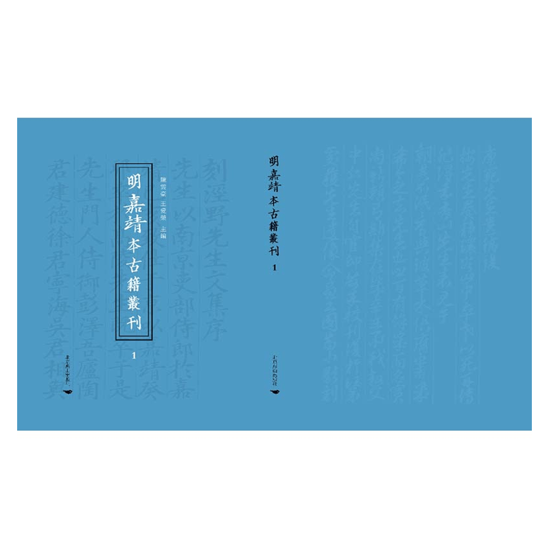【成都采薇阁出品】明嘉靖本古籍叢刊