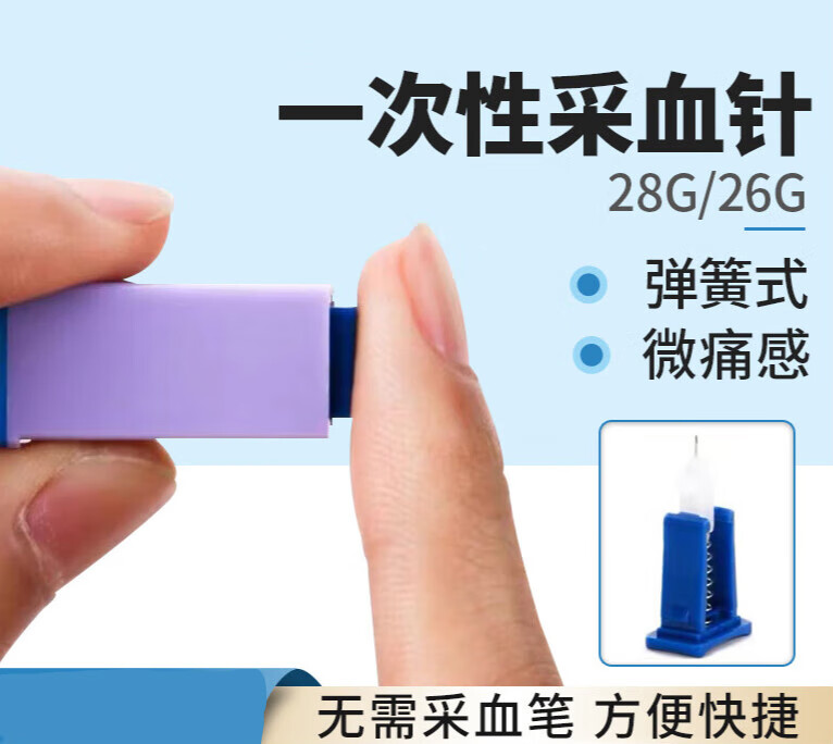 测血糖的仪器采血针血糖仪测试仪家用取血针一次性末梢采指血针器 26g