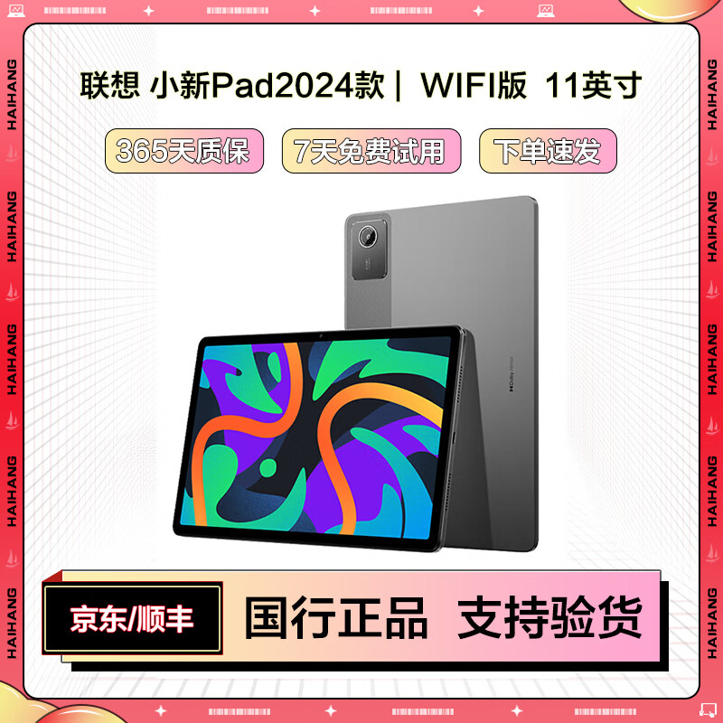 联想平板小新Pad Pro二手平板电脑安卓平板护眼模式22 23款Pro12.7 英寸 WIFI 版 小新Pad 24款 8+128GWiFi版 99成新