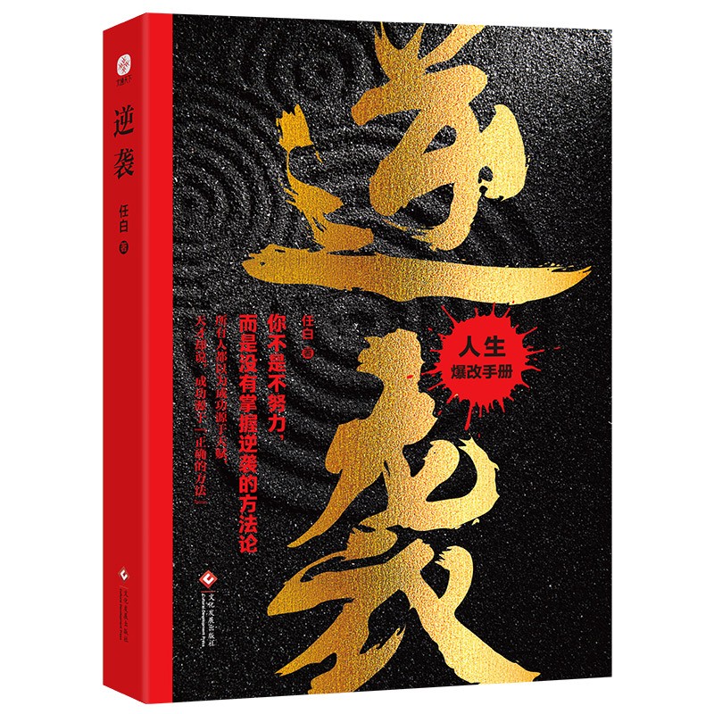 逆袭：人生爆改手册详情图