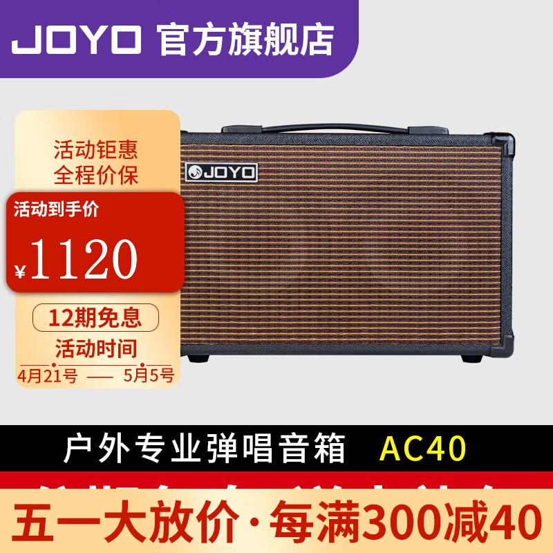 JOYO卓乐木吉他箱琴音箱民谣户外弹唱充电街头便携乐器音响 AC40音箱 黑色+音箱支架