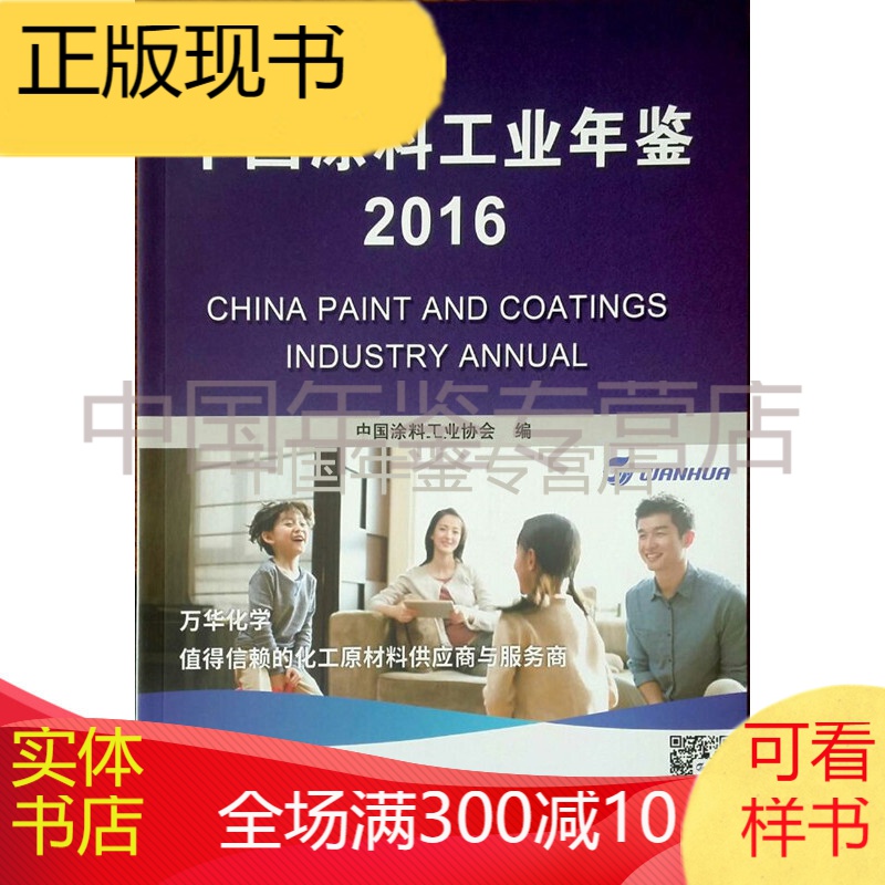 中国涂料工业年鉴2016