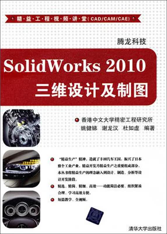 SolidWorks2010三维设计及制图(附光盘)