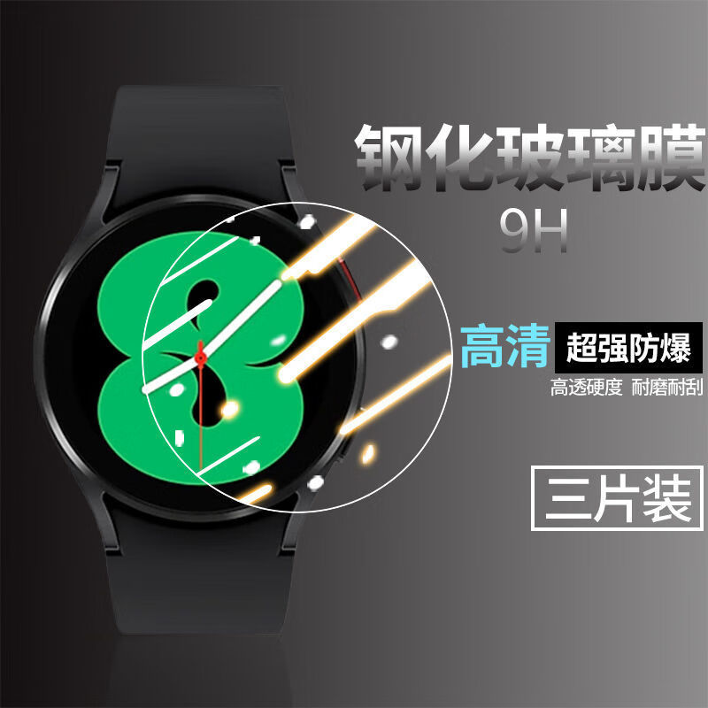 飞贴宝 三星watch4智能手表手表膜galaxy手表46/44/42mm钢 超清版