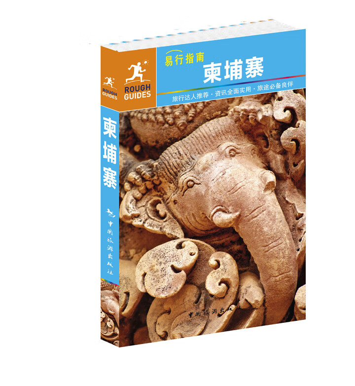 ROUGH GUIDES--柬埔寨