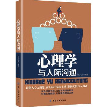 心理学与人际沟通