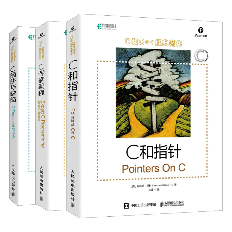 C和C++经典著作：C和指针+C专家编程+C陷阱与缺陷（京东套装共3册）(异步图书出品）