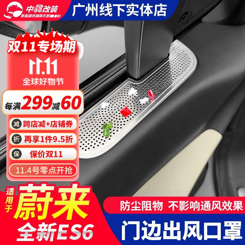 精功夫适用蔚来全新ES6车门出风口防尘罩全新EC6喇叭罩装饰件汽车改装件 新ES6EC6车门风口罩【银钛-2片】使用感如何?