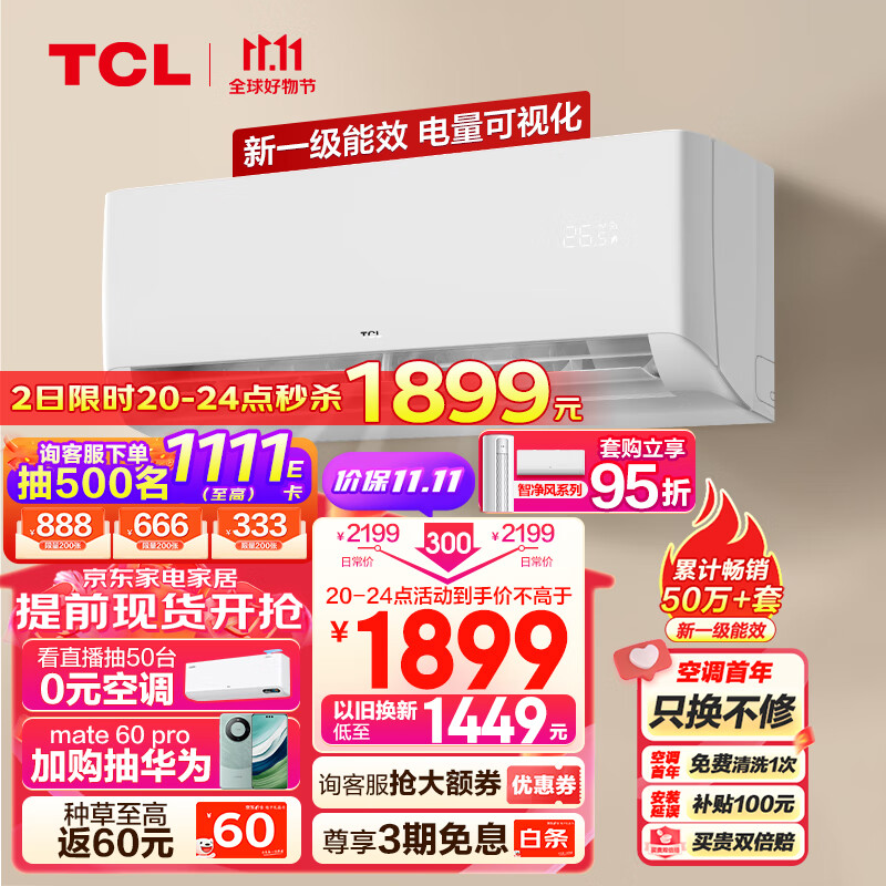 TCL 1.5匹新一级省电智能变频冷暖 挂式空调 壁挂式卧室 空调挂机KFRd-35GW/D-STA11Bp(B1) 京东小家属于什么档次？