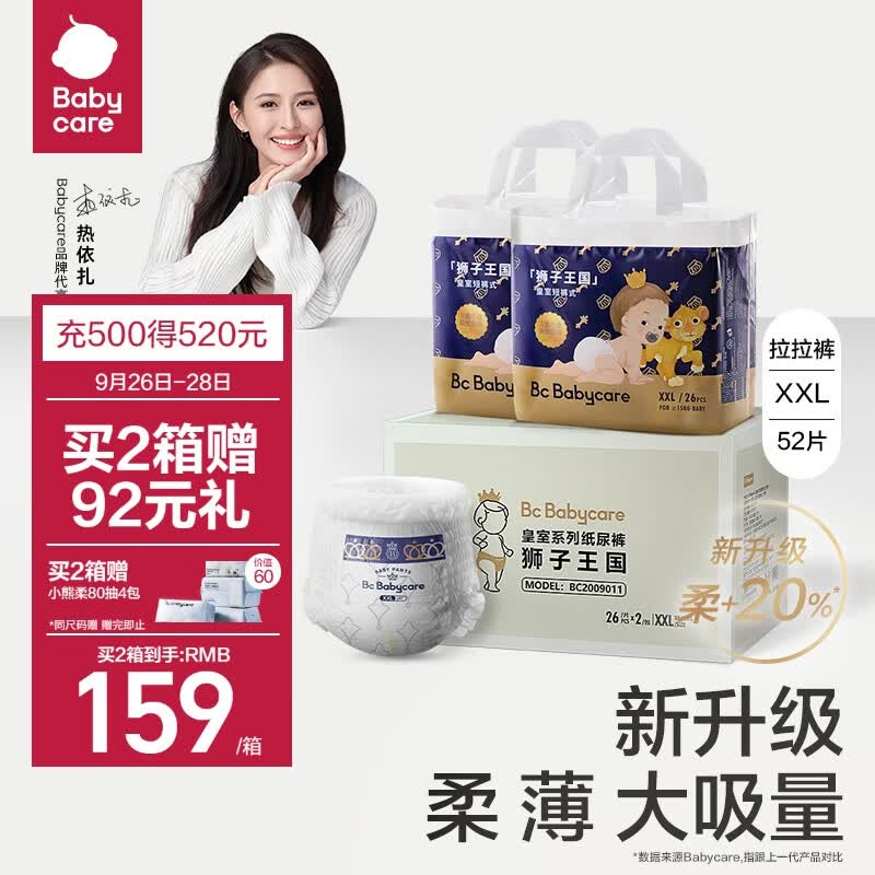 babycare皇冠LALA裤皇室狮子王国拉拉裤箱装XXL52片>15kg婴儿尿不湿成长裤怎么看?
