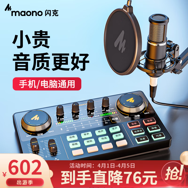 闪克（Sudotack） 声卡套装 手机直播设备K歌麦克风外置声卡游戏直播全套唱歌录音话筒闪客啵啵麦 325S套装（手机支架-15天免费试用）属于什么档次？