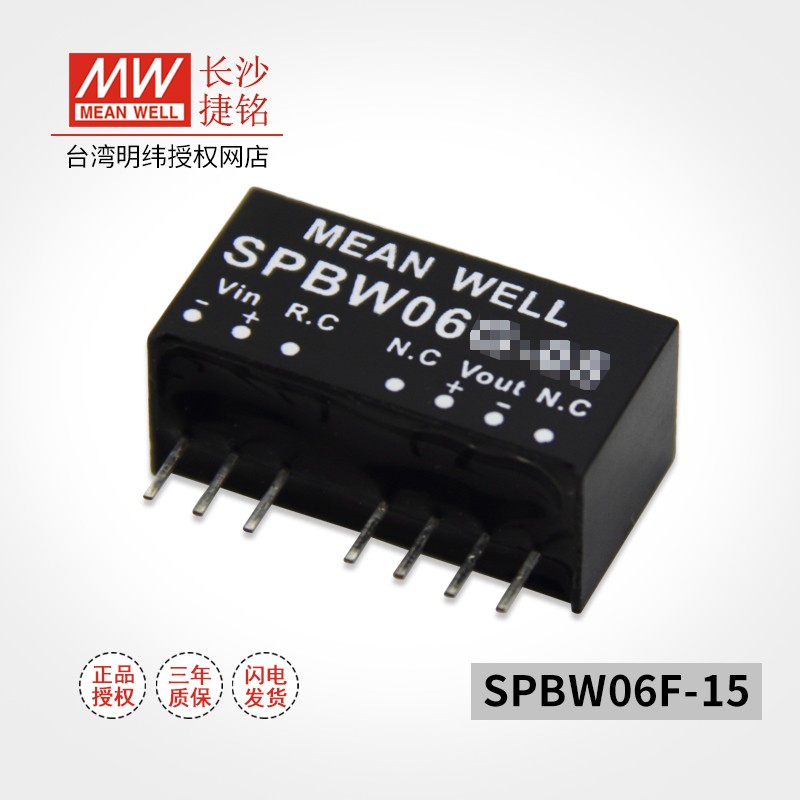 明纬台湾明纬开关电源SPBW06系列 DC-DC 稳压转换器 SPBW06F-15