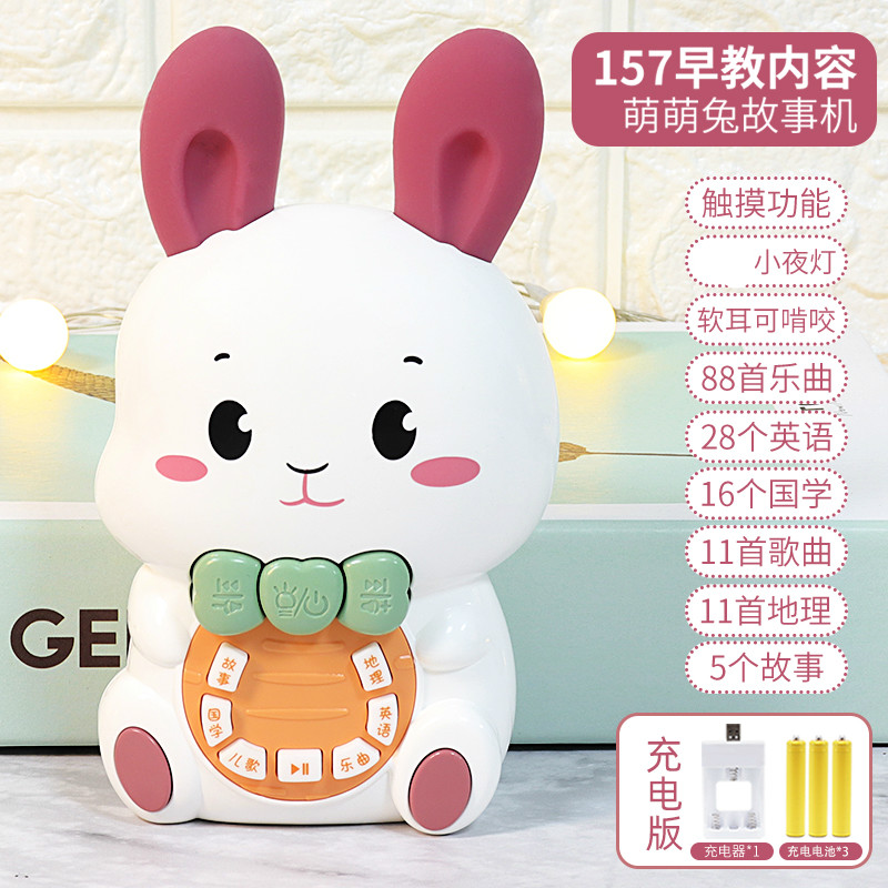 璐念儿童兔子宝宝早教机多功能故事机3岁音乐儿歌讲故事礼物小孩启智