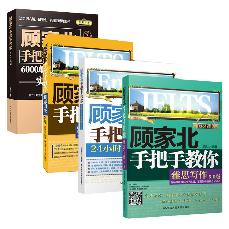 顾家北手把手英语学习四件套