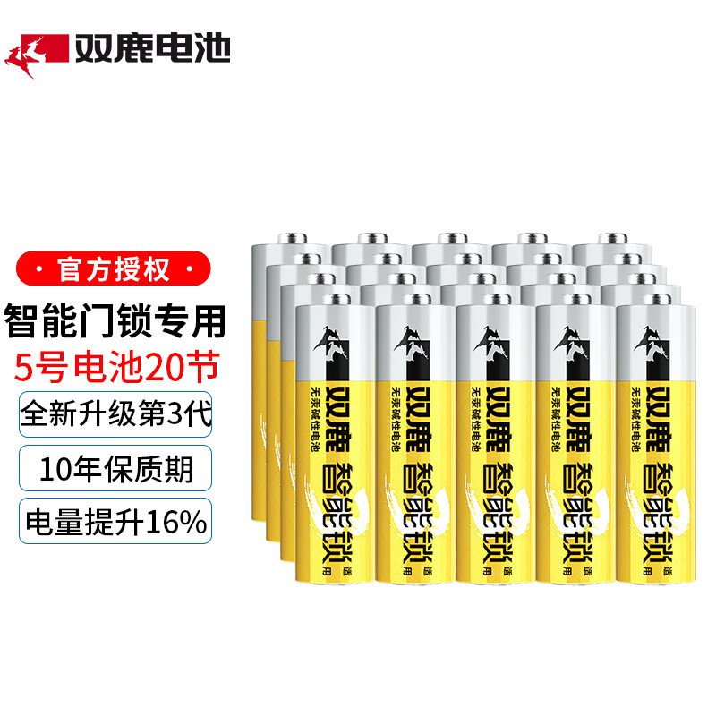 双鹿 双鹿智能门锁电池5号AA7号AAA碱性电池1.5V用于电子锁指纹锁密码锁等 5号碱性电池20节 1件